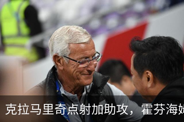 克拉马里奇点射加助攻，霍芬海姆2球拿下勒沃库森